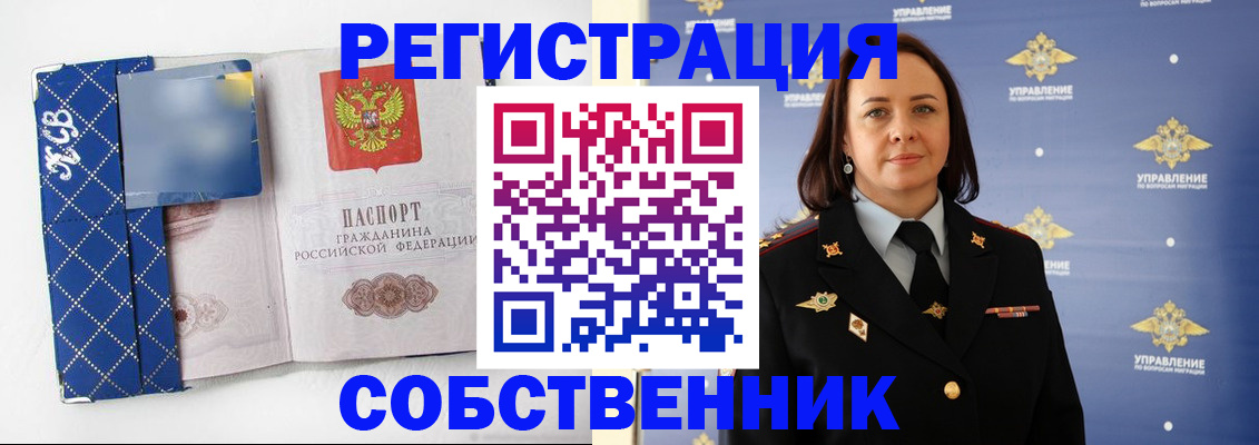 временная регистрация купить в Раменском