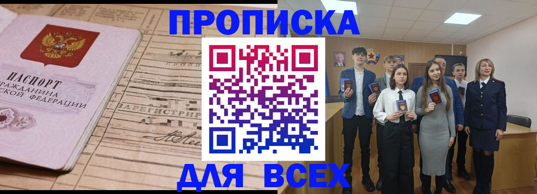 прописка ребенка в Раменском