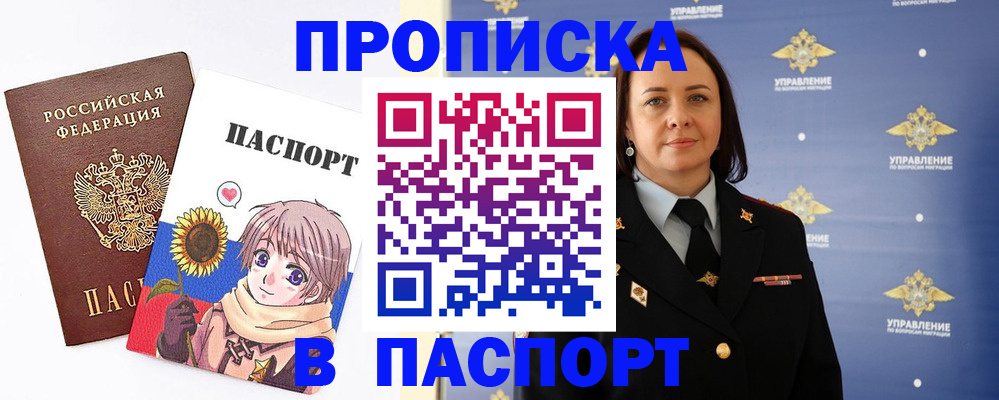 прописка регистрация в Раменском