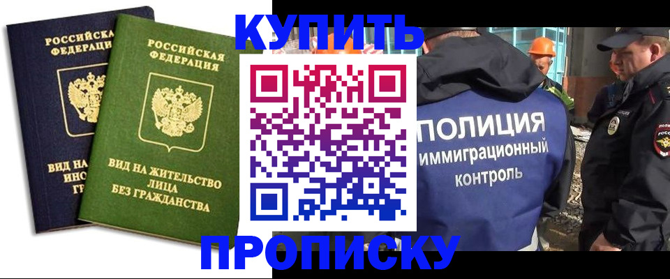 прописка для работы в Раменском