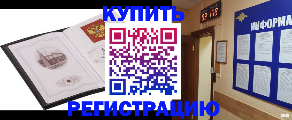 купить прописку в Раменском